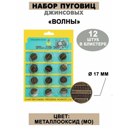 Набор пуговиц джинсовых 17 мм 399₽