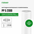 Картридж PP 5-20BB