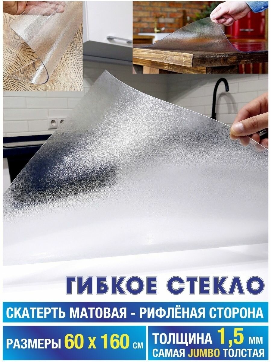 фото Скатерть на стол клеенка плейсмат 60х160 гибкое стекло