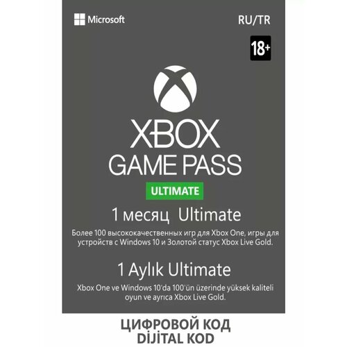 Подписка Xbox GAME PASS ULTIMATE 1 месяц Россия 184000₽