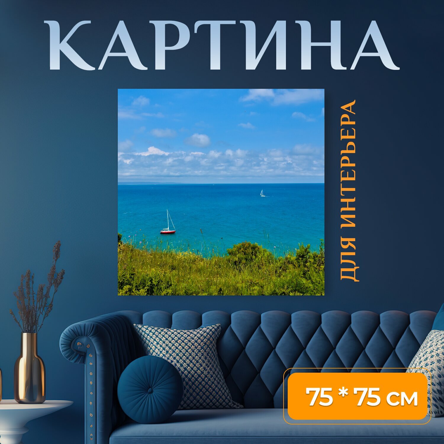 Картина на холсте "Лодки, море, парусная яхта" на подрамнике 75х75 см. для интерьера