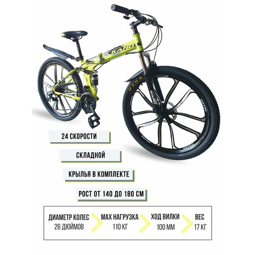 Велосипед горный складной KANO 26 New 24990₽