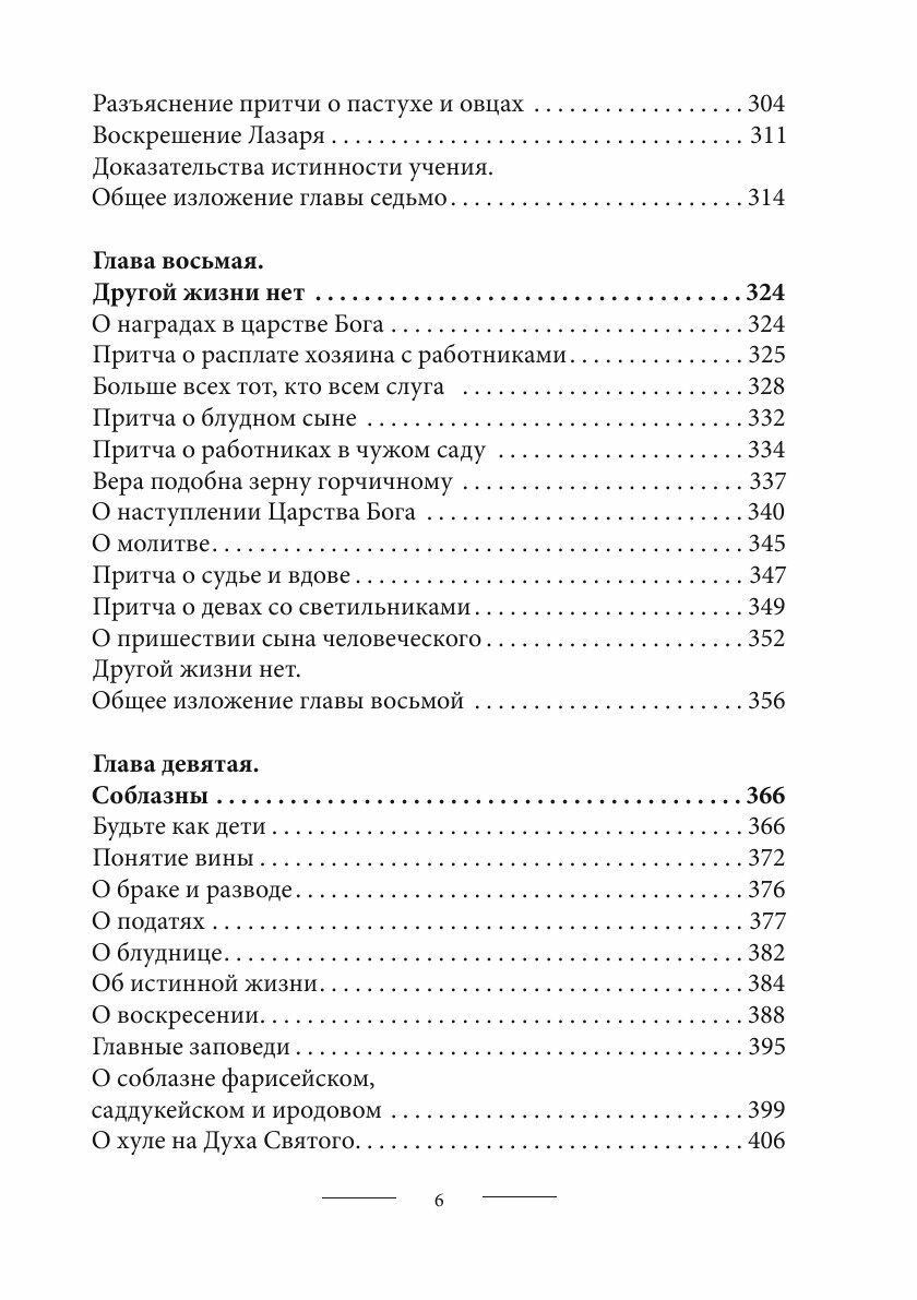 Соединение и перевод четырех Евангелий - фото №9