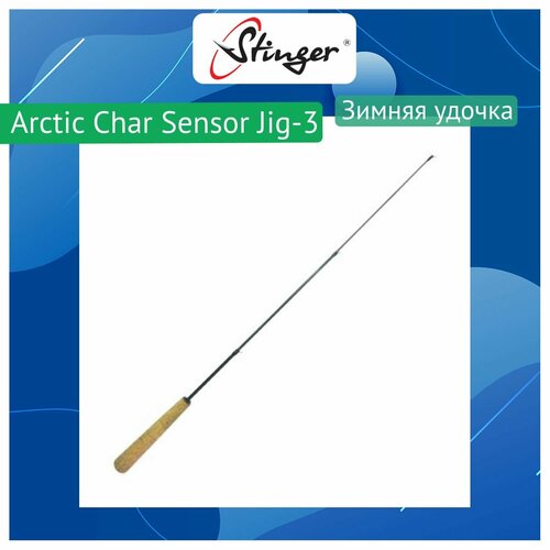 удочка для зимней рыбалки arctic char sensor 50r ml 4 18гр Удочка для зимней рыбалки Stinger Arctic Char Sensor Jig-3