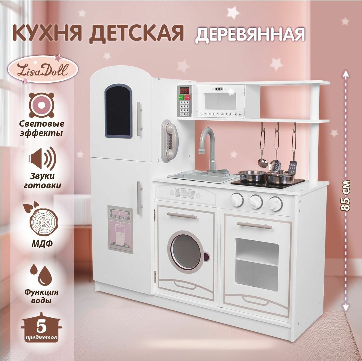 Детская деревянная кухня "Бергамо" с водой, светом и звуком, Lisa Doll / Игровая кухня с посудой и аксессуарами для детей