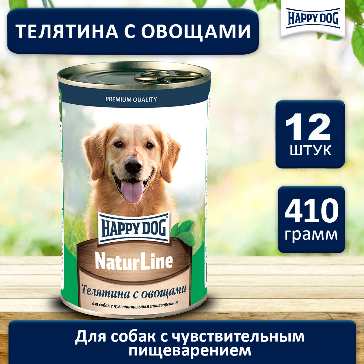 Влажный корм Happy Dog Natur Line для собак любых пород телятина с овощами (12шт х 410гр)