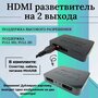 HDMI разветвитель на с одного на 2 экрана на 2 монитора 1 вход HDMI - 2 выхода HDMI