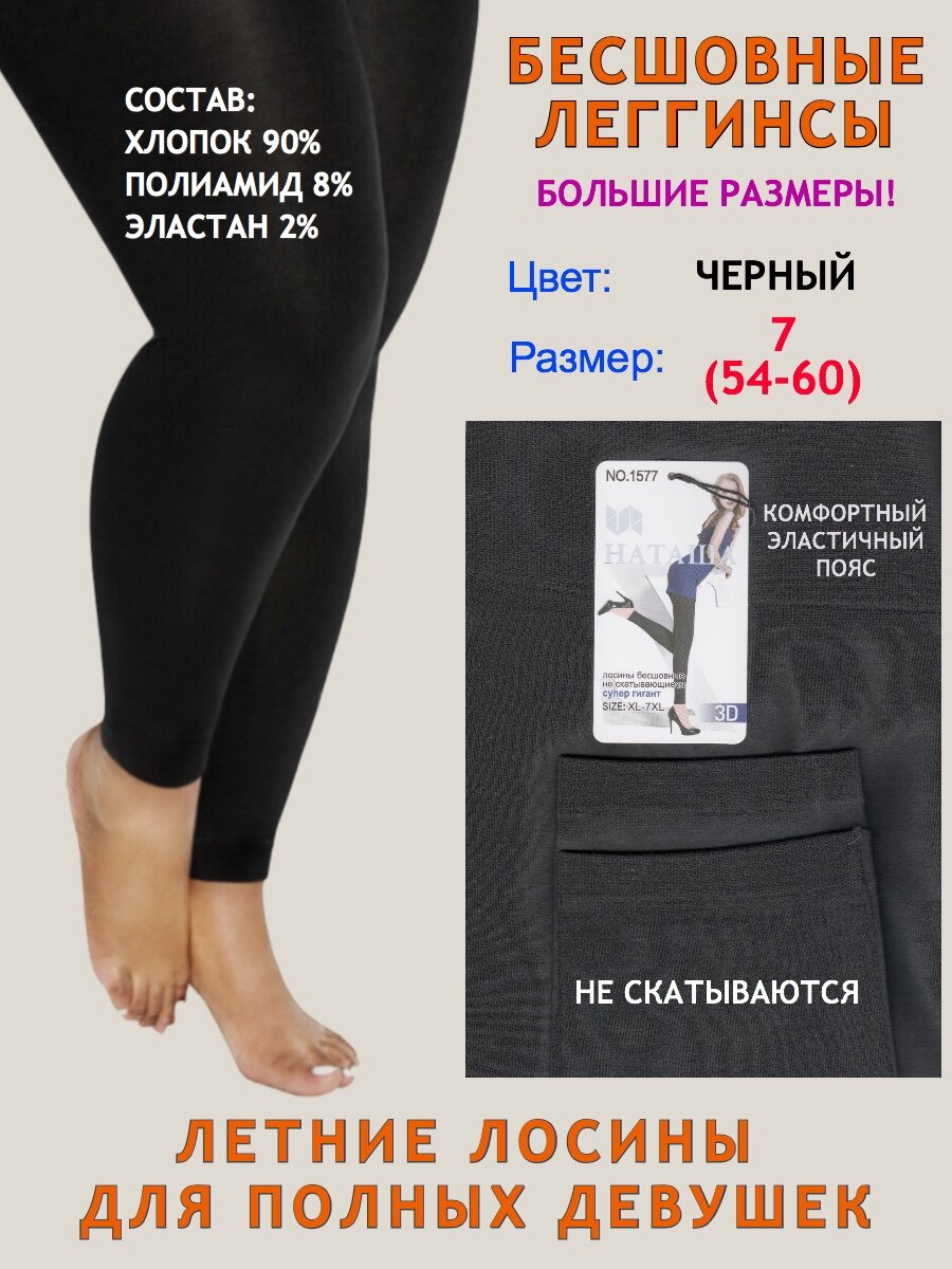 Купить летние женские легинсы большого размера из хлопка — купить по ...