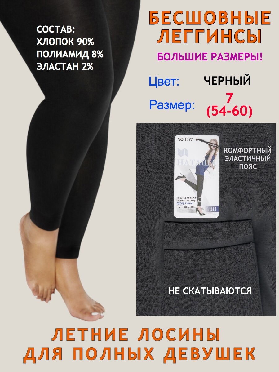 Женские легинсы больших размеров 7RU/3XL, черные, классические