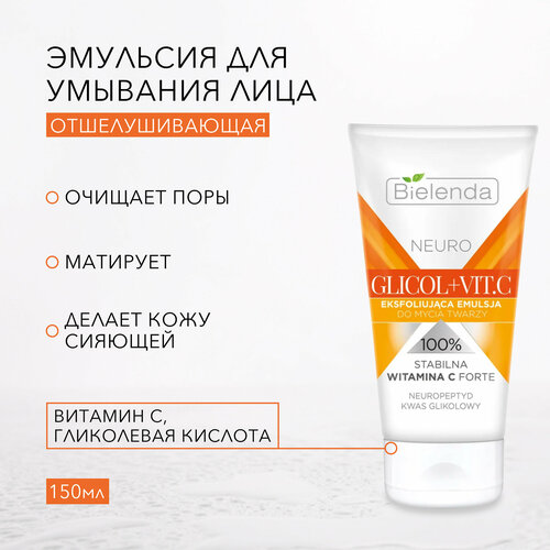 Bielenda отшелушивающая эмульсия для умывания лица Neuro Glicol + Vit. C, 150 мл, 235 г отшелушивающий корректор морщин и пигментных пятен bielenda neuro glicol vit c 50 мл