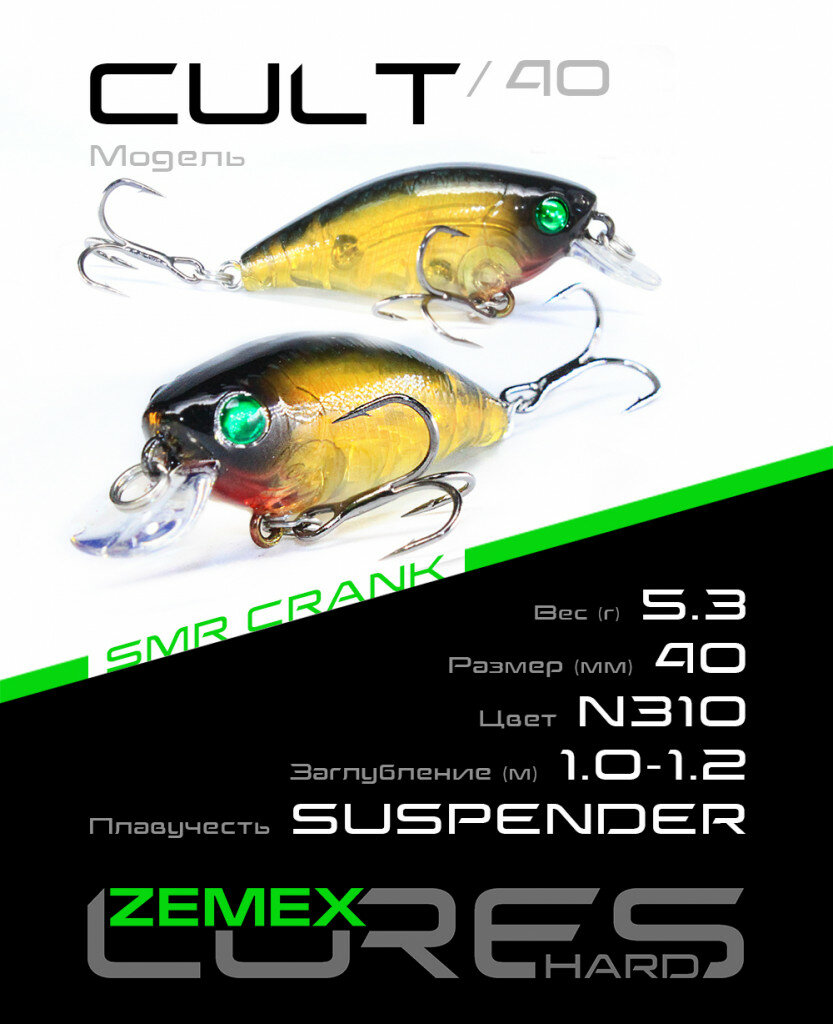 Воблер ZEMEX CULT 40SP SMR 5.3 g, цвет N310