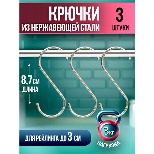 Набор крючков универсальных 3 шт 152х85х06 см 339₽