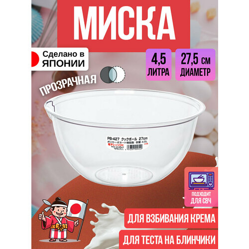Миска для кухни глубокая 4,5 л, Д27,5х13 см