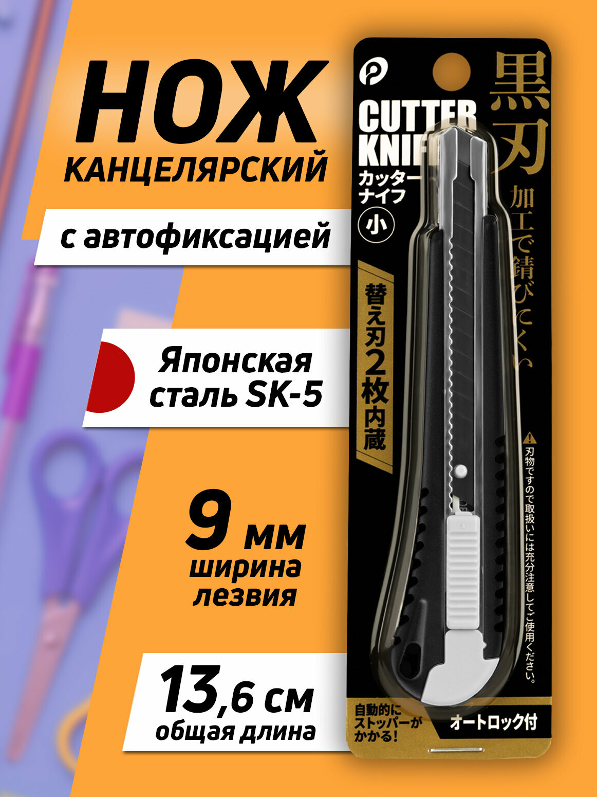 Нож канцелярский/строительный 136х26х1 см