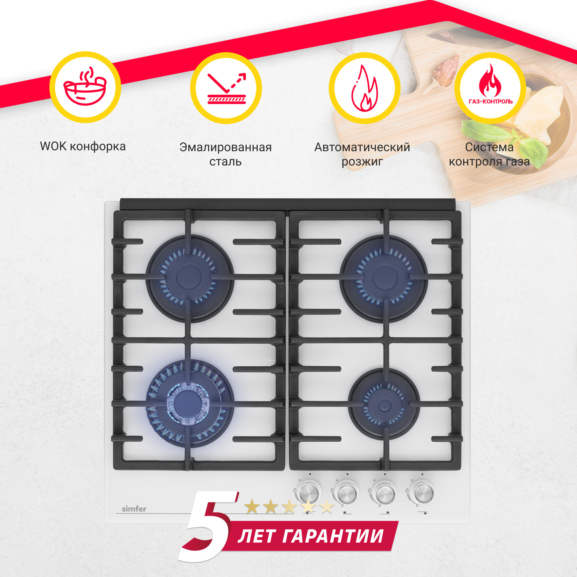 Газовая варочная панель Simfer H60H41С522 (с газ-контролем, закаленное стекло) - фото №2