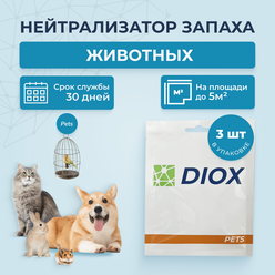 Нейтрализатор запаха для животных, ликвидатор запаха мочи, поглотитель запаха от домашних животных DIOX PETS 3