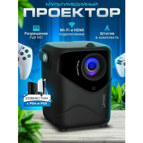 Проектор Full HD 