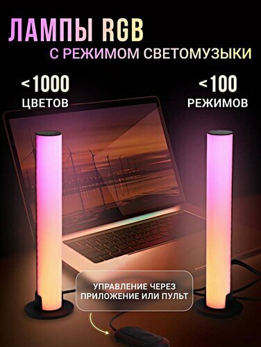 Cветодиодный светильник LED длинный неоновая лампа настольная RGB 2шт светомузыка пульт в комплекте