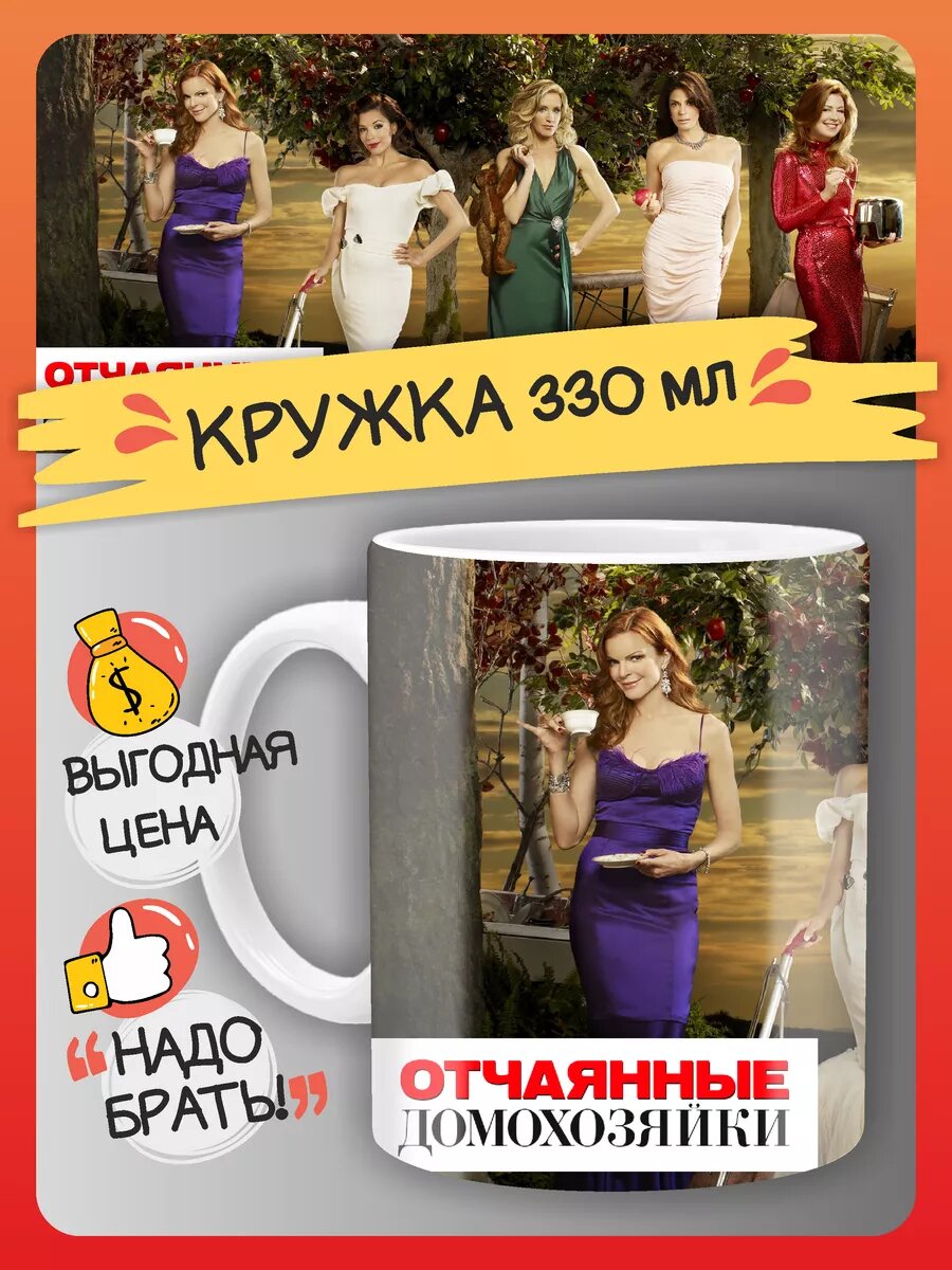Кружка Отчаянные...