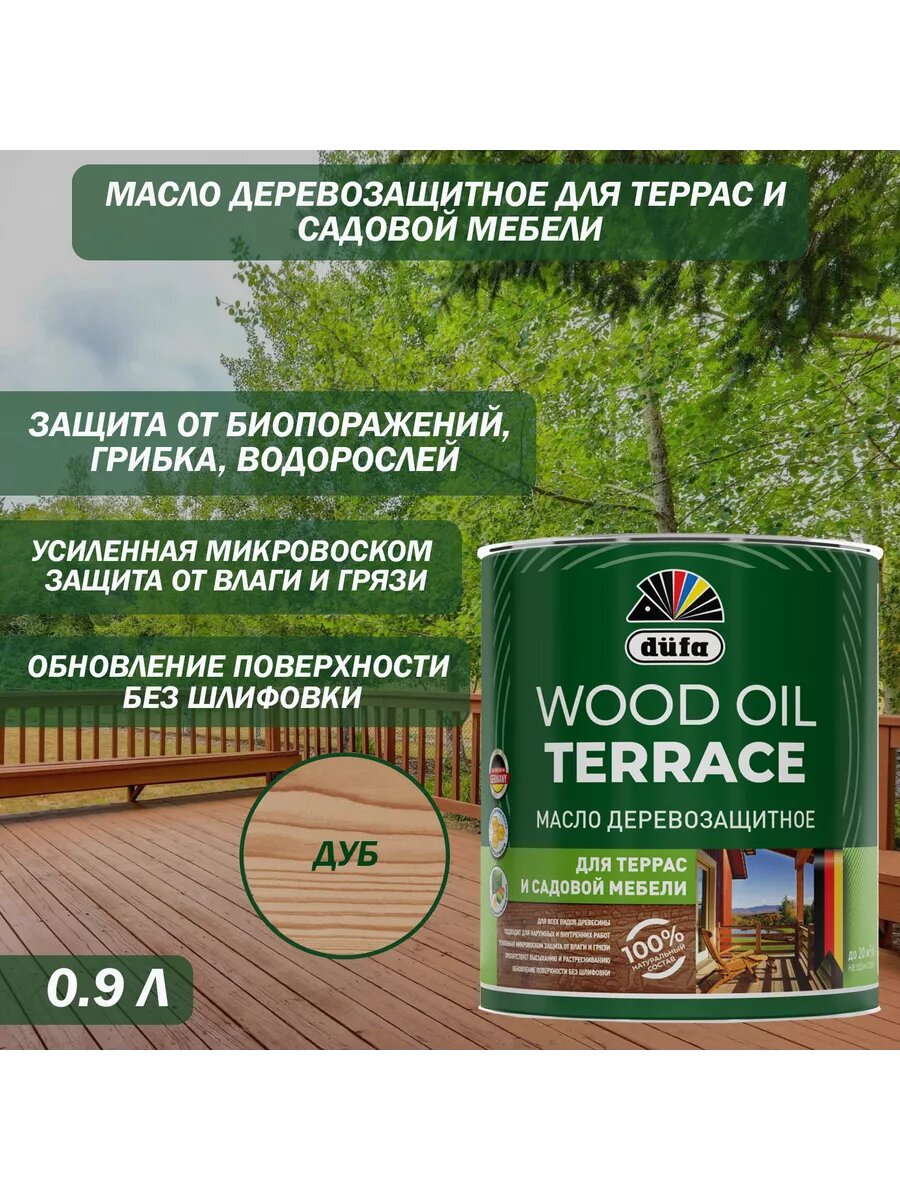 Масло деревозащитное Dufa Wood Oil Terrace дуб 0,9 л