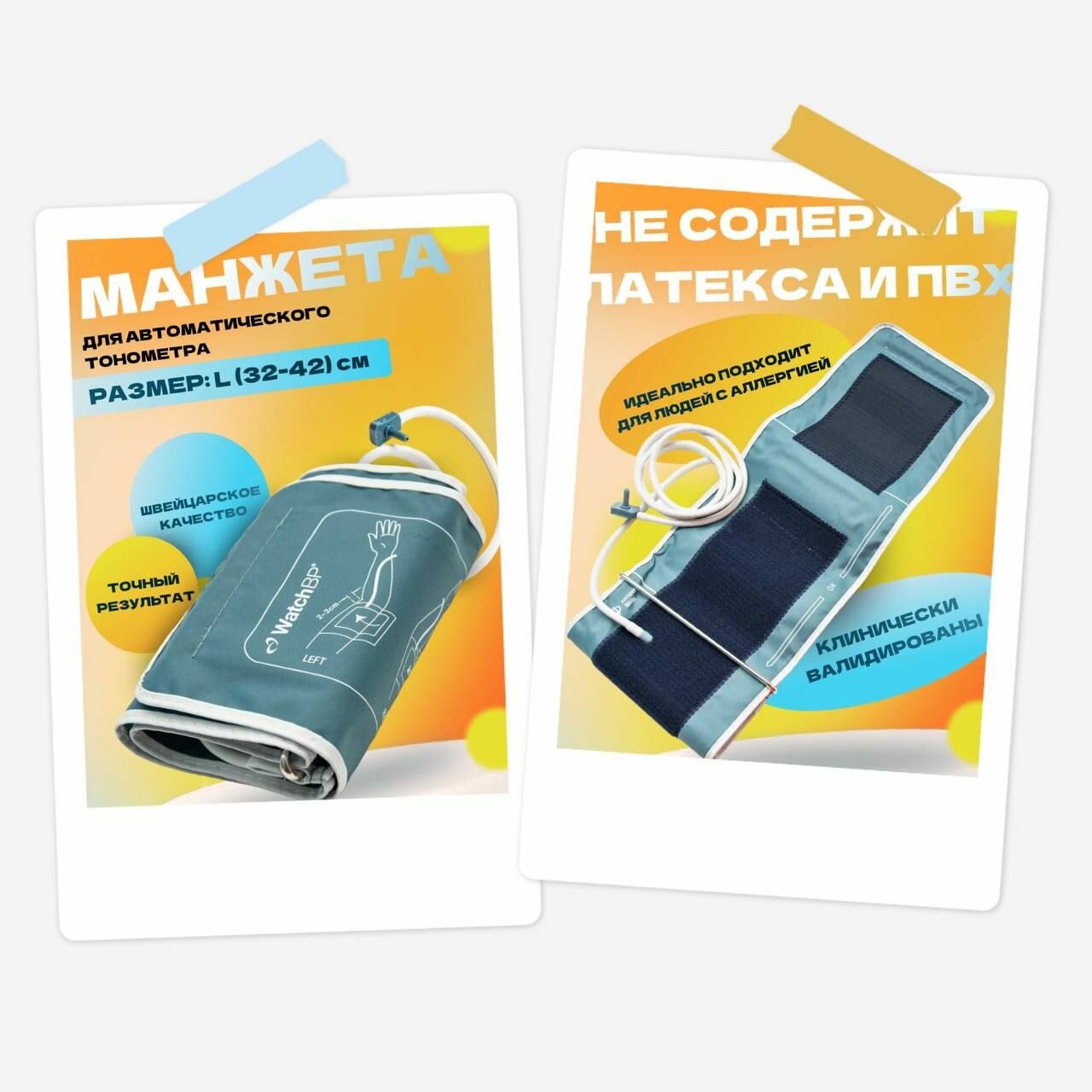 Изображение Манжета для тонометра Microlife Wath BP 32-42 см