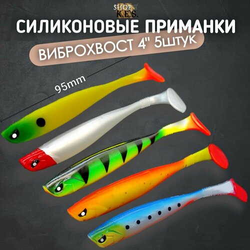 Приманка мягкая BASARA Виброхвост 4