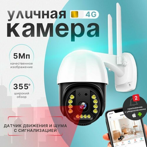 Камера видеонаблюдения 4g 570000₽