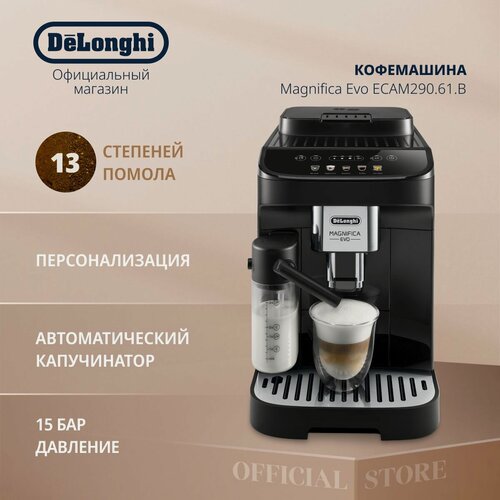 Изображение товара Кофемашина автоматическая зерновая DeLonghi ECAM290.61. B, 1450 Вт, 15 бар, 13 степеней помола, одновременное приготовление двух чашек, автокапучинатор, электронное управление, черная