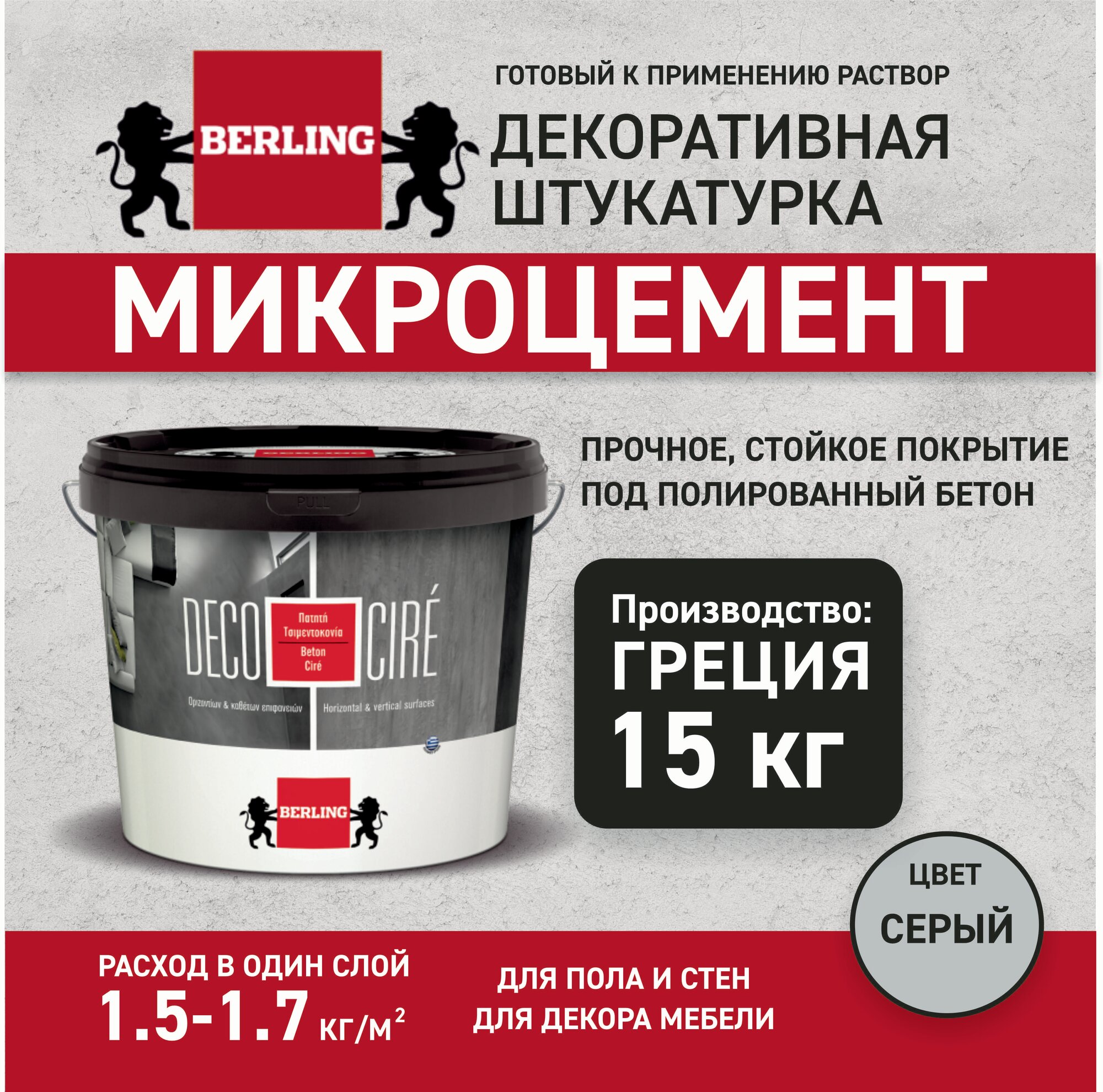 Микроцемент серый в готовом виде DECO CIRE Греция 15 кг