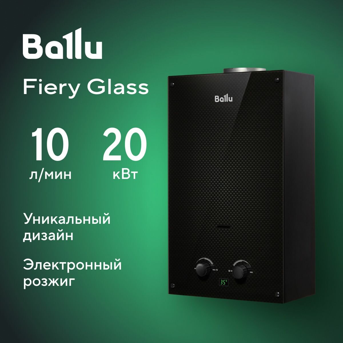 Колонка газовая Ballu GWH 10 Fiery Glass Carbon