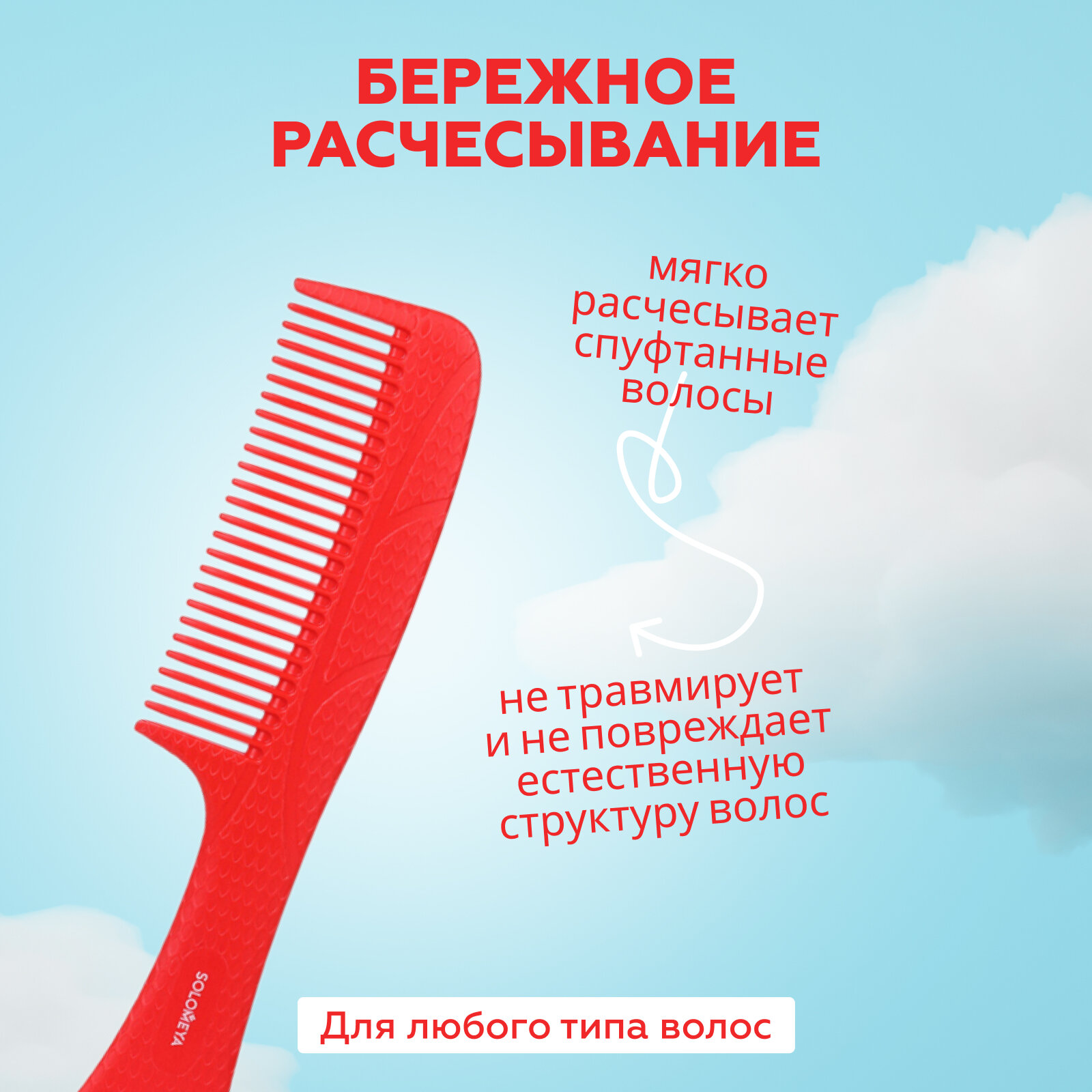 Соломея Расческа-гребень для волос 1 шт Клубника Соломея Косметикс Лтд. - фото №11