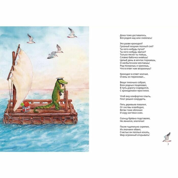 Сказка про крокодила, который искал друзей — фото 1