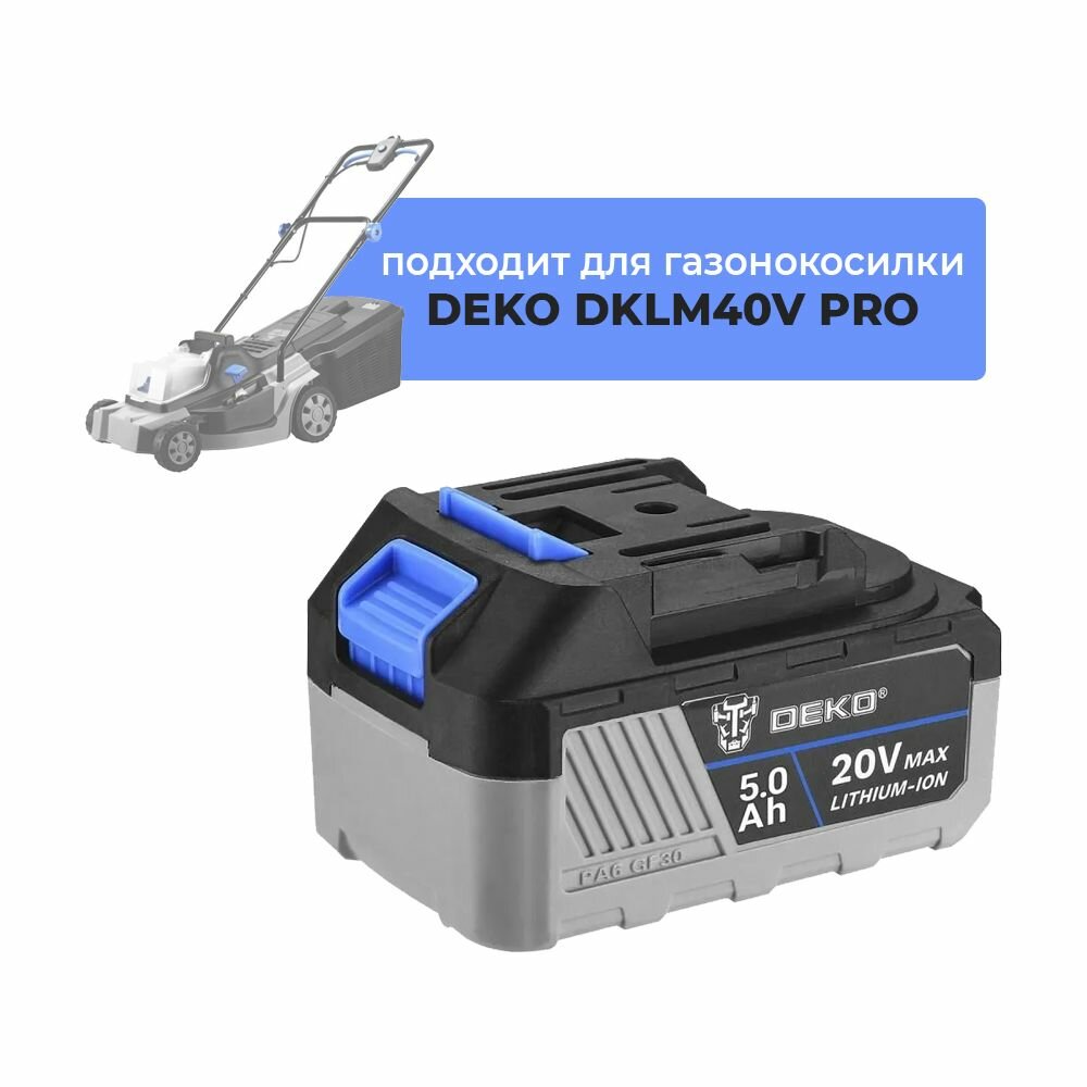 Аккумулятор для аккумуляторной газонокосилки DEKO DKLM40V PRO 20V 5.0Ah Li-lon