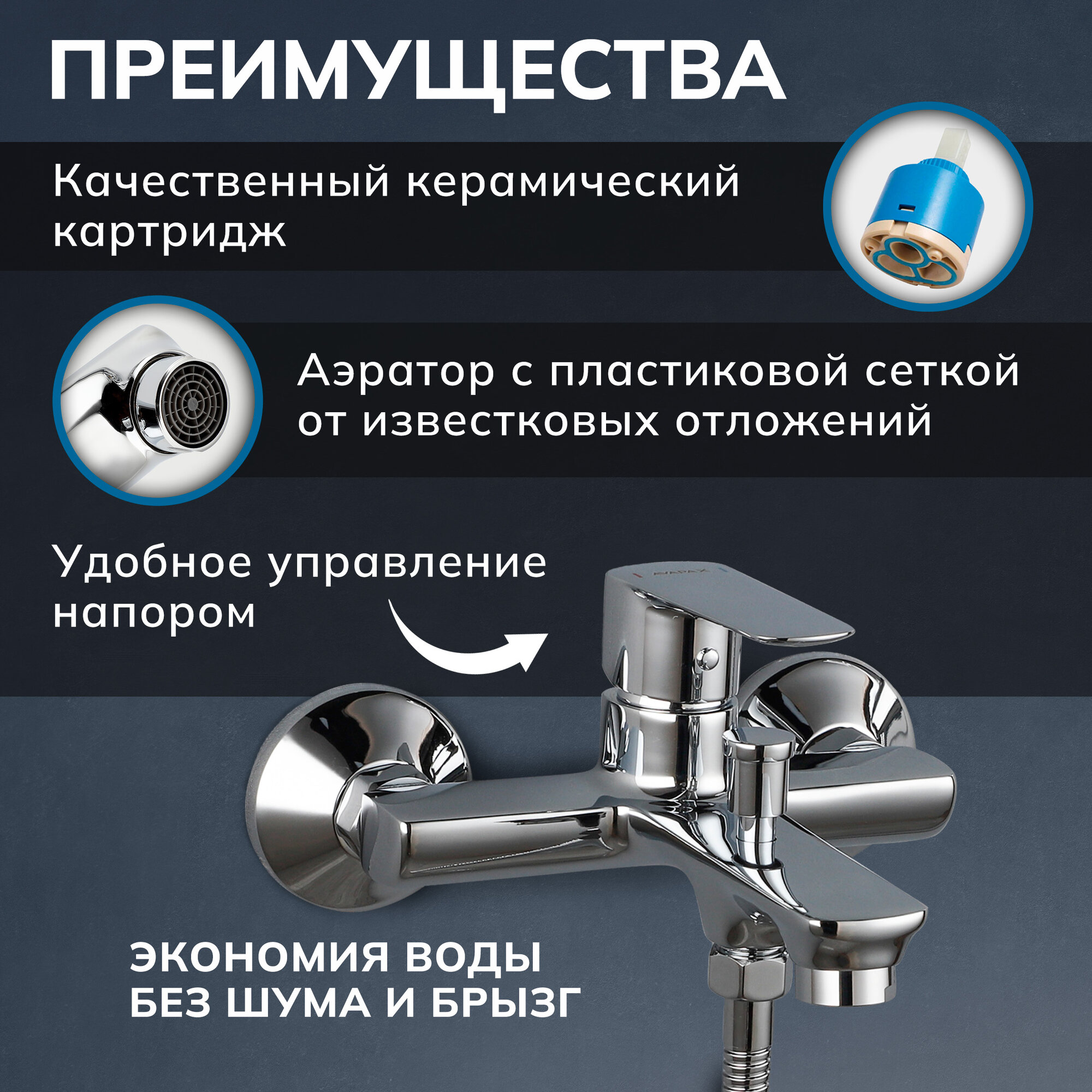 Смеситель для ванны с душем AVAPAX серия Main хром (AP03191C) — фото 1