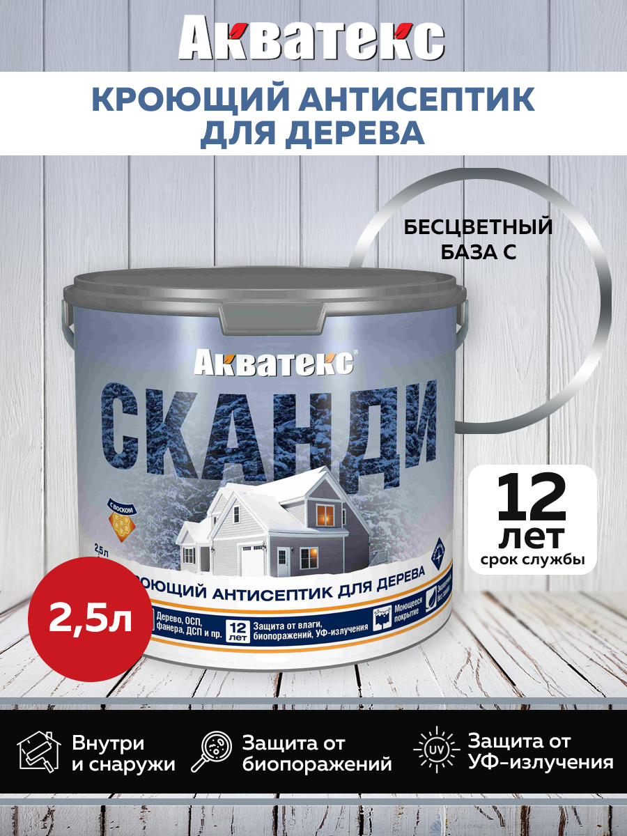 Кроющий антисептик Акватекс Сканди, база C, 2,5л