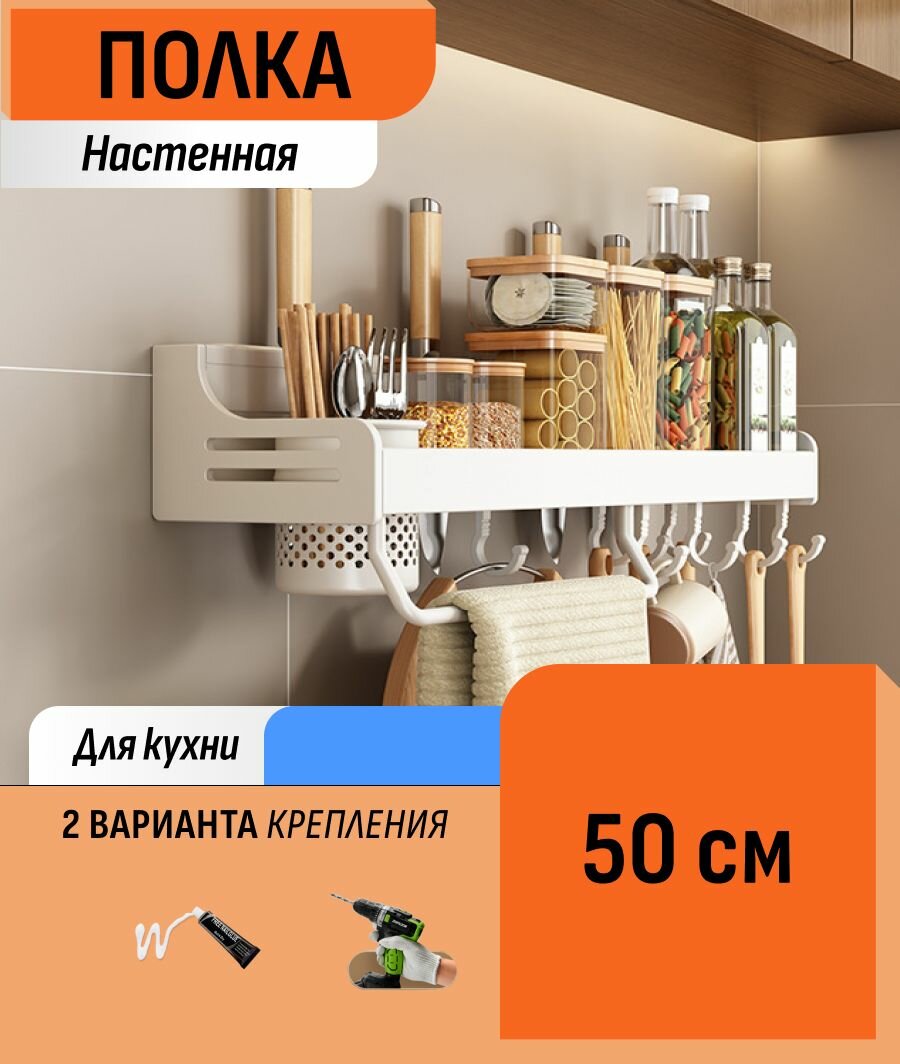 Настенная полка для специй 8 крючков 50 см