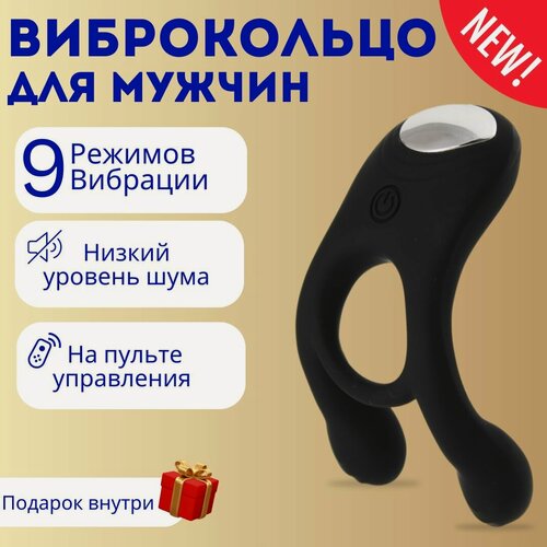 Изображение товара Эрекционное кольцо для мужчин с вибрацией на член на пульте управления / секс-игрушка для пар / Эрекция + стимуляция