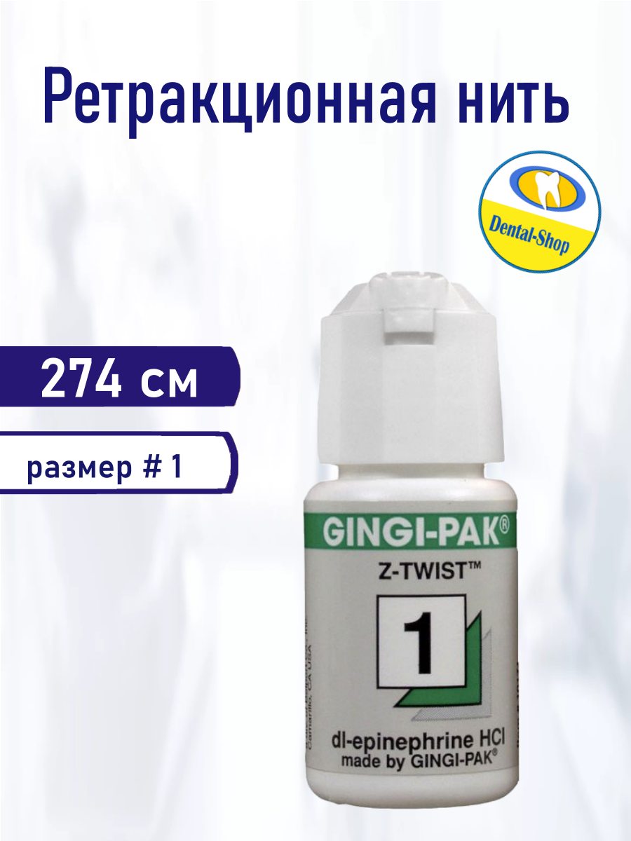 Нить ретракционная № 1 эпинефрин, Gingi Pak