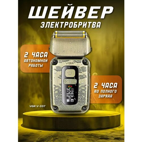 Электробритва VGR Professional V-337 бежевый