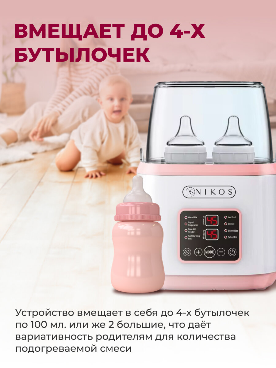 Изображение Подогреватель-стерилизатор NIKOS для стерилизации бутылочек, сосок и поддержания нужной температуры детской смеси 8 в 1