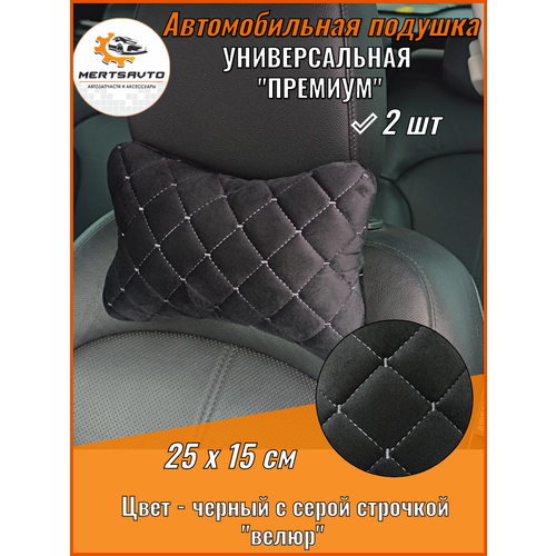 Подушка автомобильная для шеи косточка велюр 2шт черный с синей строчкой ромб-бабочка27х19 900₽
