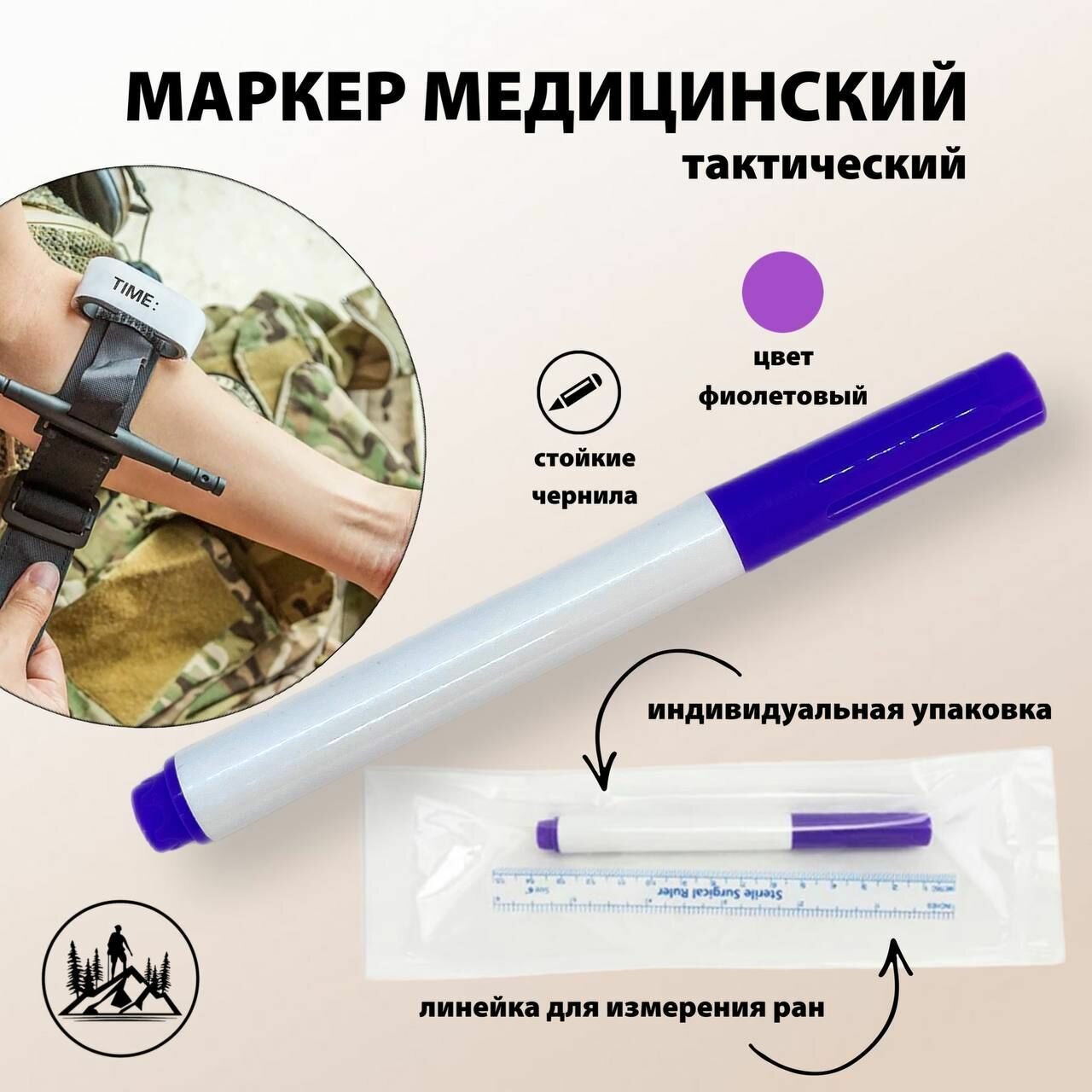 Медицинский маркер в аптечку для полевых условий с линейкой фиолетовый