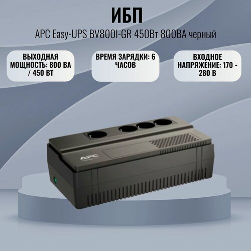 Изображение товара Источник бесперебойного питания APC Easy UPS, Интерактивная, 800 ВА / 450 Вт, Tower, Schuko, LED