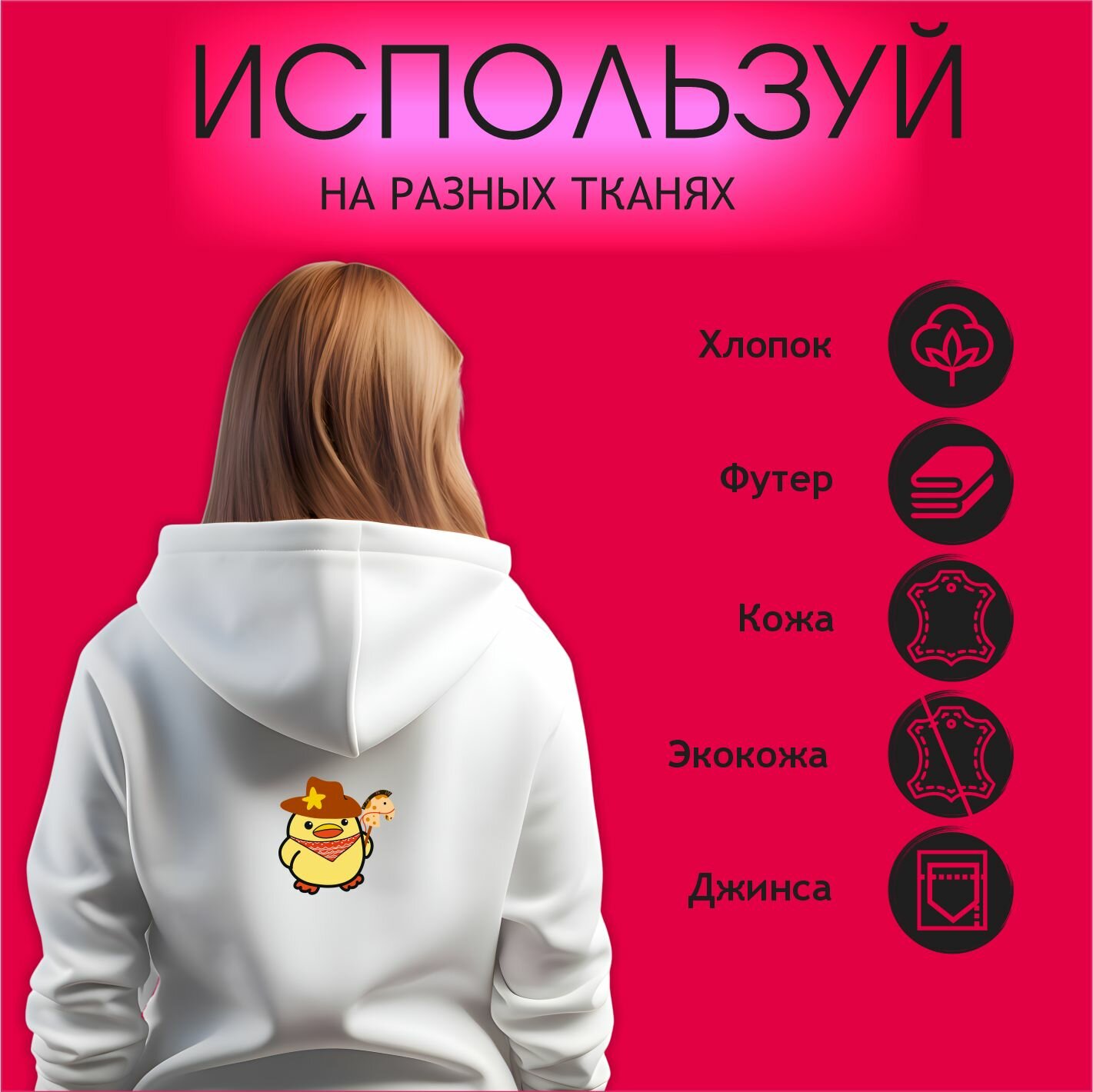 Термонаклейка на одежду Утка ковбой — фото 1