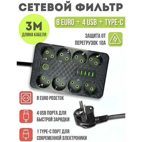 фото Сетевой фильтр, бытовой удлинитель с type-c и usb, длина 3 м, 8 розеток, черный