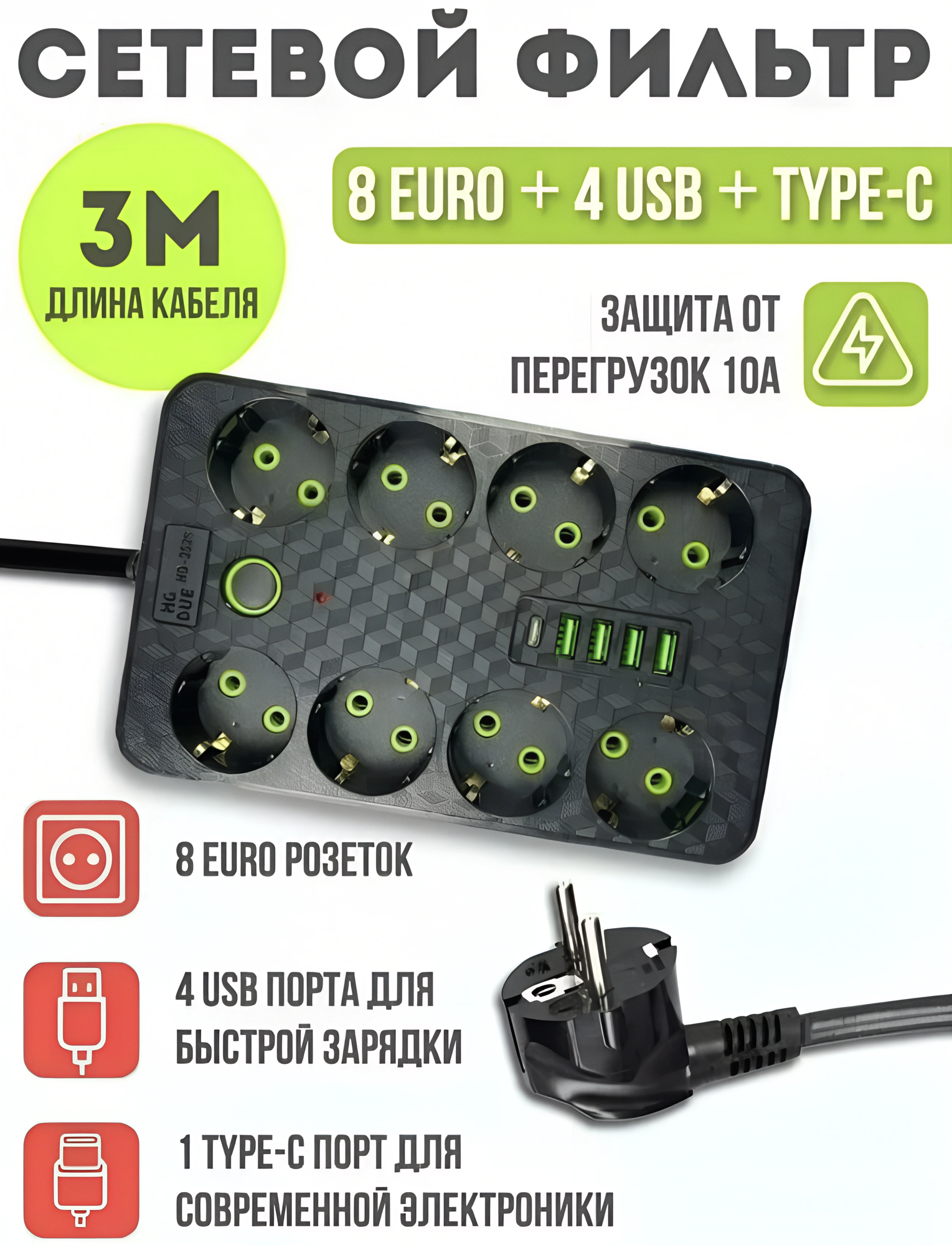 фото Сетевой фильтр, бытовой удлинитель с Type-C и USB, длина 3 м