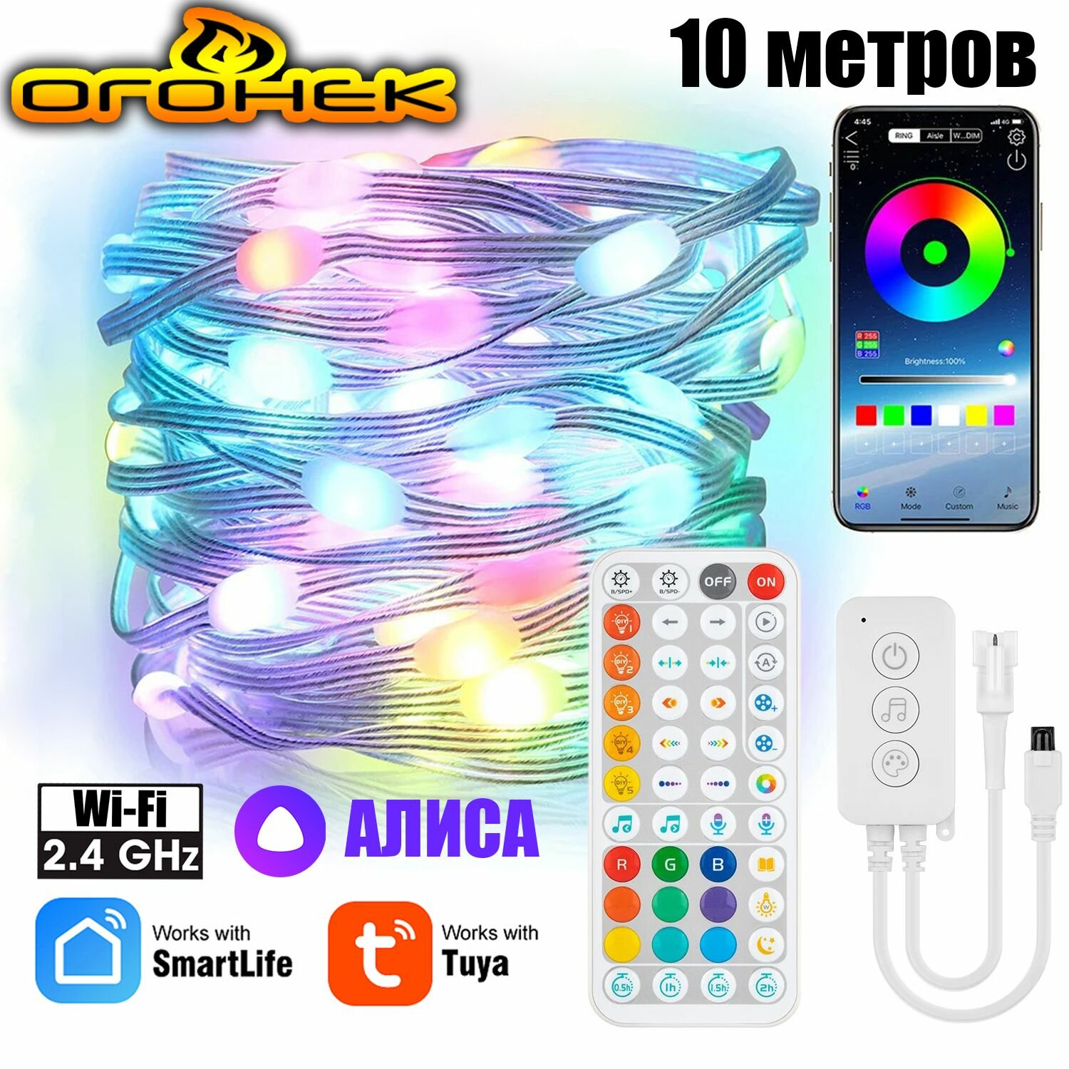 Умная Wi-Fi RGB гирлянда работает с Алисой Орбита OT-HOS22