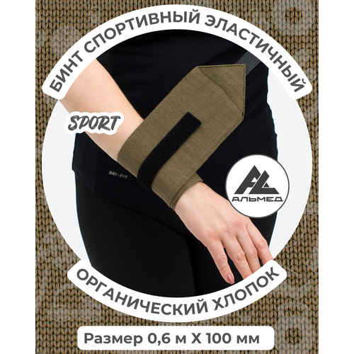Бинт спортивный эластичный 0,6 м х 10 см с застёжкой Velcro (липучка), хаки, Альмед