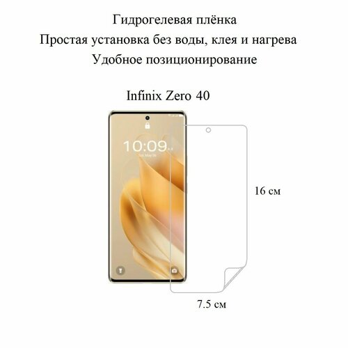 Матовая гидрогелевая пленка на экран Infinix Zero 40 бесцветный