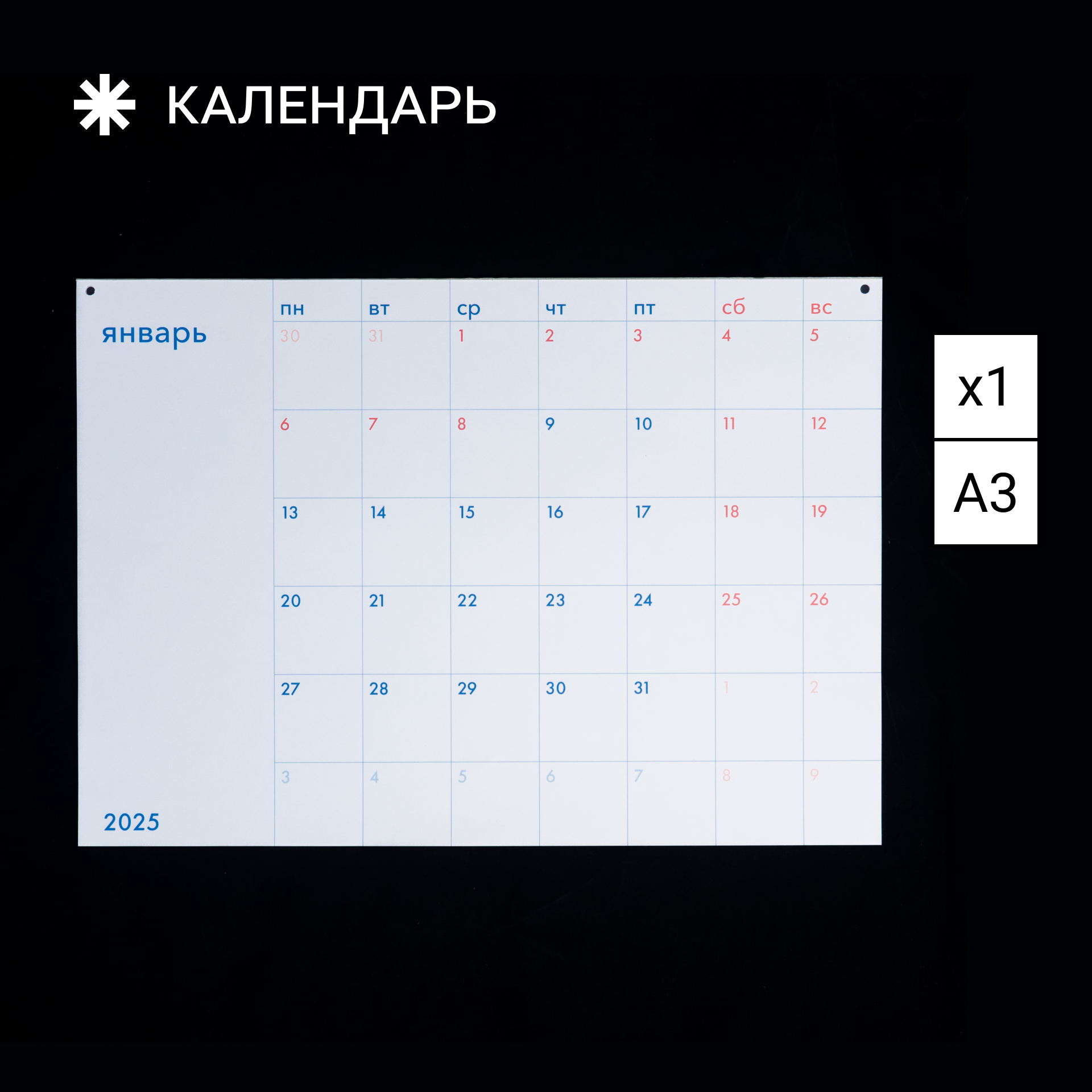 Календарь-планер на 2025 год горизонтальный / А3 настенный отрывные листы "Правда Севера"